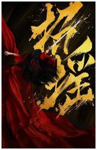 ​《招摇》卸妆前vs卸妆后差距大，看到许凯，网友直呼：过分了！