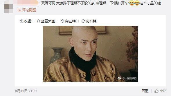 聂远问“大猪蹄子”是什么意思，网友：眼神开车是关键