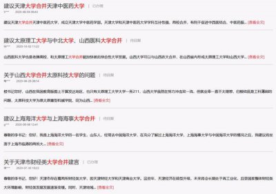 ​消息频出！这些大学或将合并