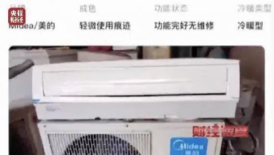 ​央视曝光！致癌药水“漂”白！记者揭秘二手空调“翻新”一条街