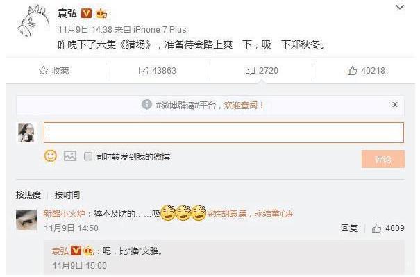 实力坑队友！袁弘借胡歌安慰奚梦瑶，胡歌：为什么要这样对我！