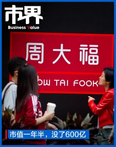 ​金价猛涨，吓得周大福搬厂又裁员