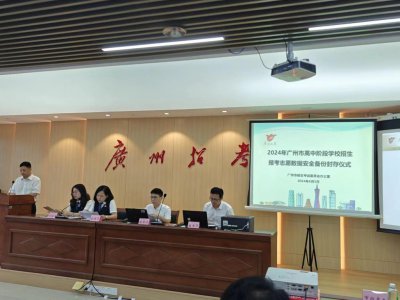 ​2024年广州市中考志愿填报结束，填报志愿的考生共126339人