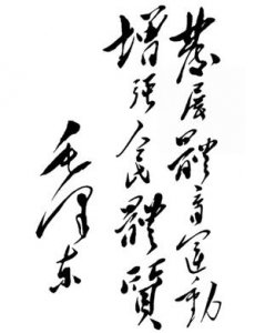 ​72年前，毛泽东写下了12个字……