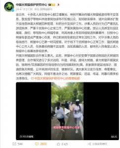 ​有人“尾随辱骂熊猫专家、制造网暴”，中国大熊猫保护研究中心报警