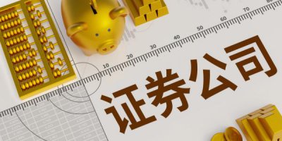 ​消失的证券营业部