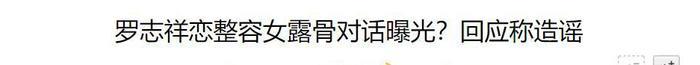 虐狗引起不适！周扬青即使整容也挡不住罗志祥爱得高调