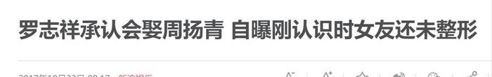 虐狗引起不适！周扬青即使整容也挡不住罗志祥爱得高调