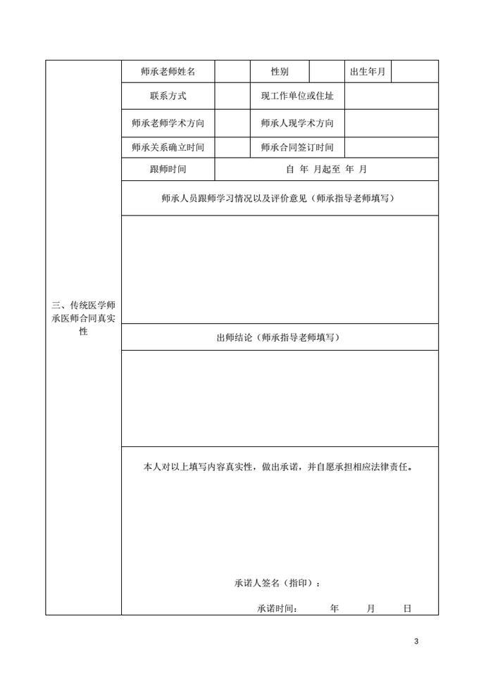 先睹为快！陕西省中医医术确有专长人员医师资格考核实施细则
