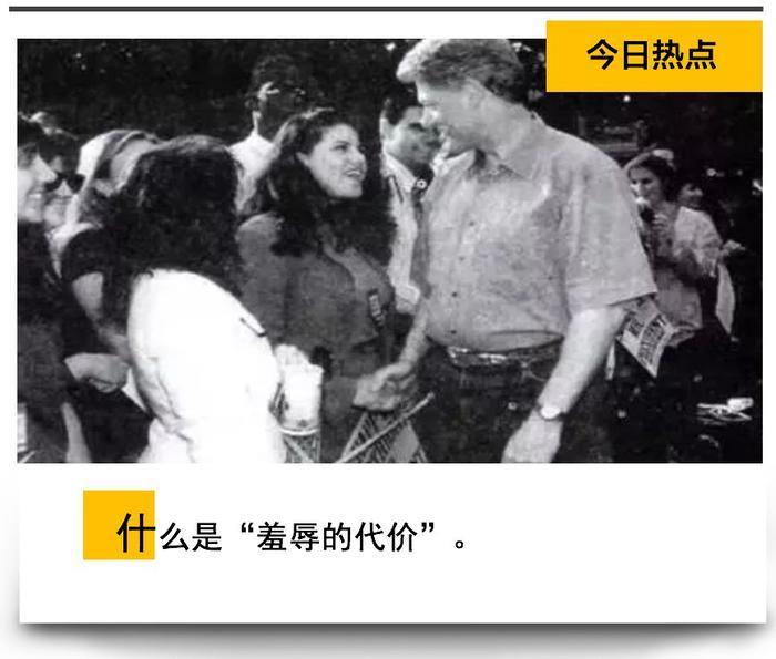 羞辱的代价：和克林顿婚外恋被网络暴力险自杀，20年后，她勇敢说出真相