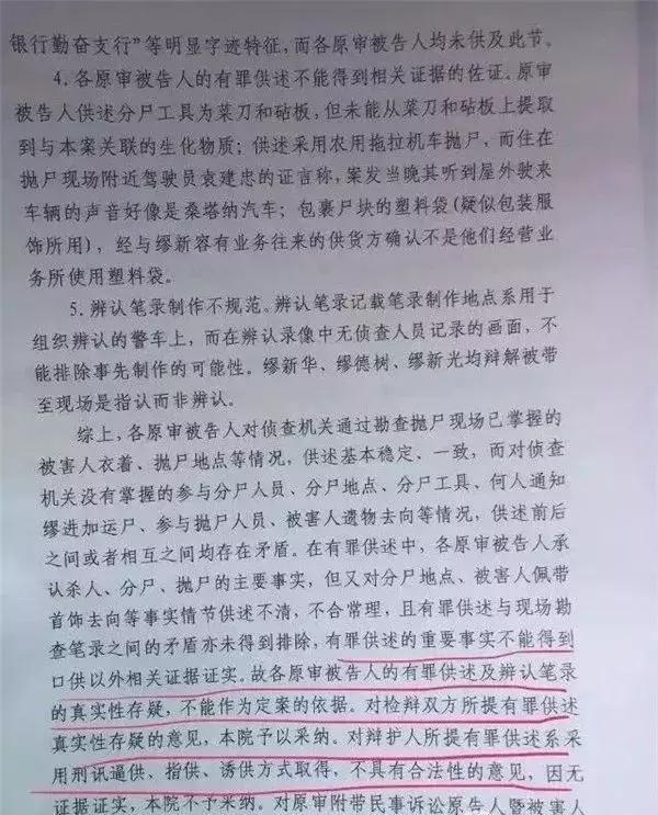 杀死前女友并碎尸？缪新华案十四年后迎来无罪判决