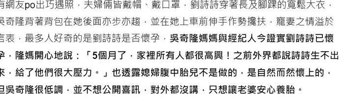 好友向台媒证实刘诗诗已怀孕5个月 不是双胞胎偶尔孕吐照常吃喝