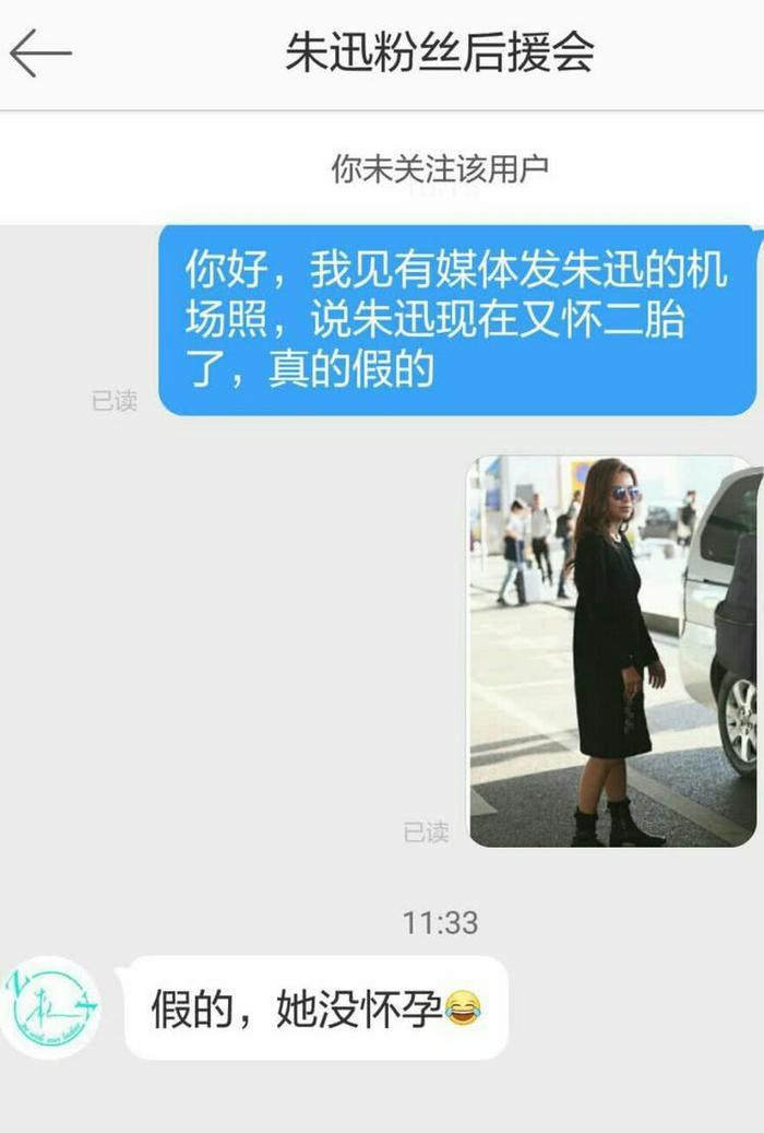 朱迅近照小腹微隆被曝怀二胎，朱迅方正面回应：假消息