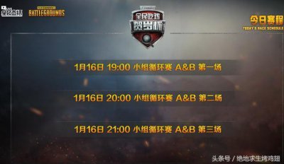 ​“全民贺岁杯”无风19杀夺排行榜第一