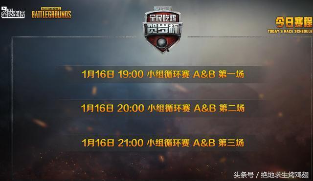 “全民贺岁杯”无风19杀夺排行榜第一