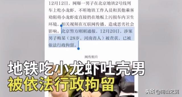 地铁吃龙虾的男子已被拘！男子：心情不好，想恶心别人！
