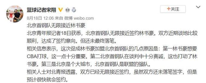 北京记者：林书豪接近签约首钢，林书豪团队：未与任何球队达成意