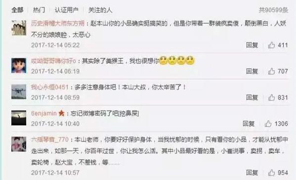 赵本山发微博秒删信息量蛮大！究竟说了什么？
