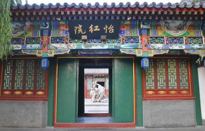 ​被影视误解的“怡红院“它可是一本正经的人儿