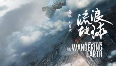 ​十大国产科幻片排行榜，《流浪地球》排第一