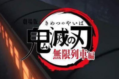 ​日本十大票房最高电影排行榜：千与千寻仅排第二