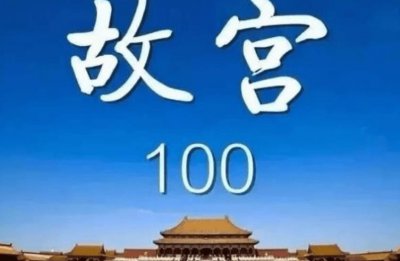 ​中国最好看的十大纪录片 故宫100第一名 梁思成和林徽因暂居第二