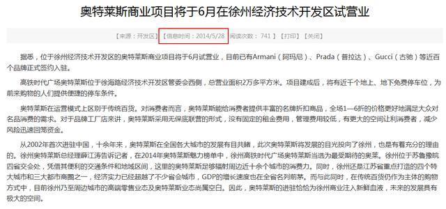 又一家奥特莱斯！这次是进驻新城区！徐州人蒙圈了...