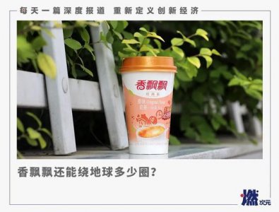 ​00后不识香飘飘
