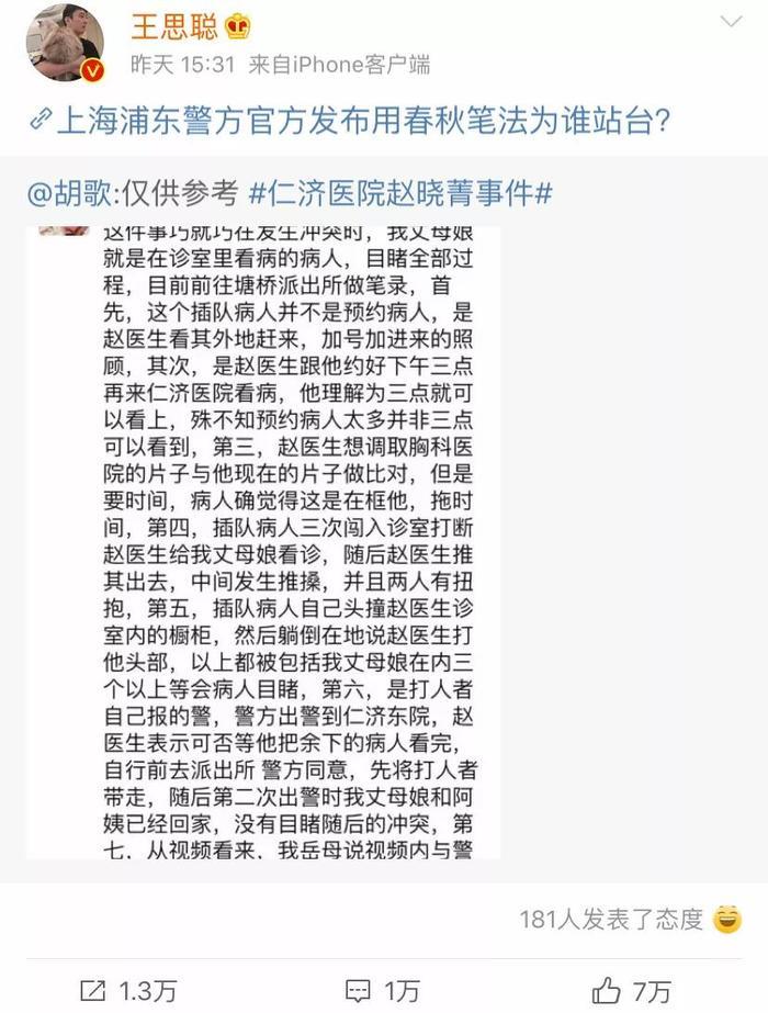 被胡歌、王思聪点赞的赵晓菁医生，你可知罪？