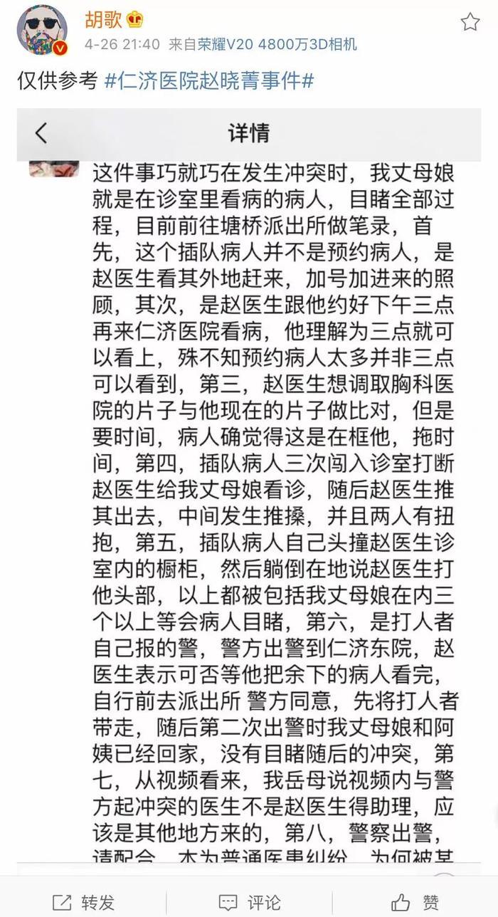 被胡歌、王思聪点赞的赵晓菁医生，你可知罪？