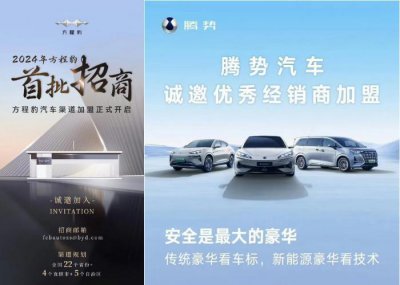 ​蔚来之后，比亚迪腾势方程豹开放加盟，“围猎”BBA经销商？