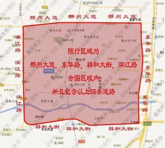 邢台市区及11个县启动常态化限行