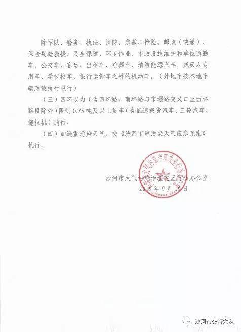 邢台市区及11个县启动常态化限行