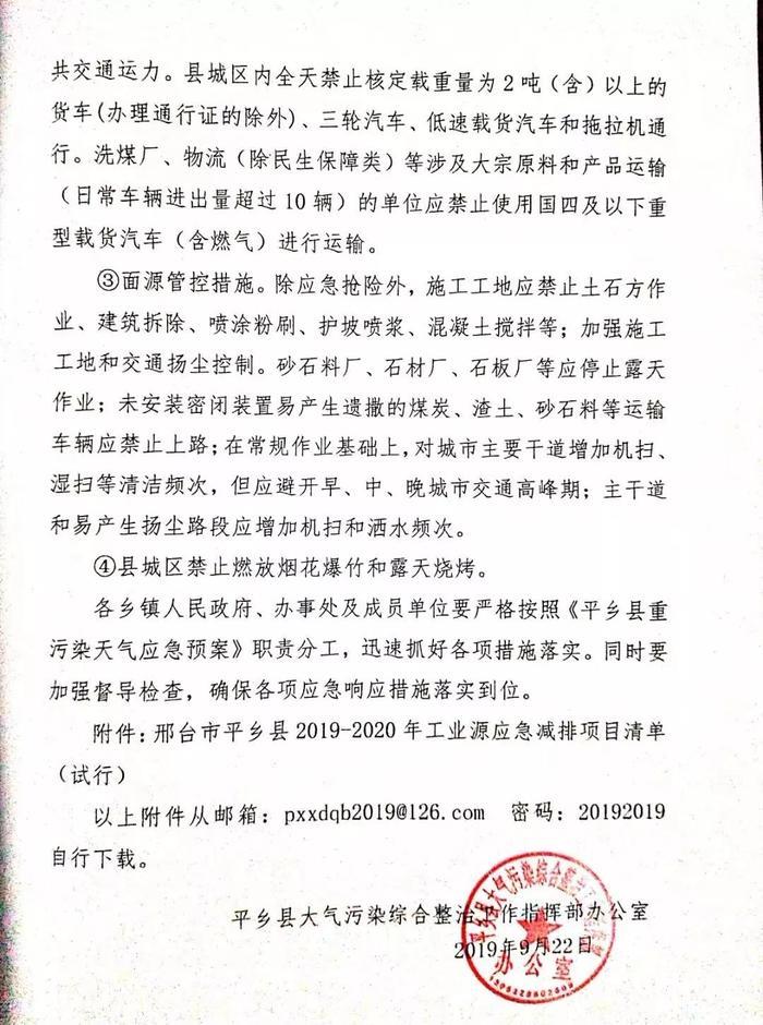 邢台市区及11个县启动常态化限行