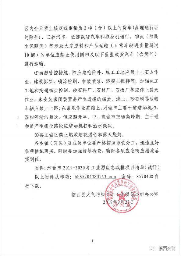 邢台市区及11个县启动常态化限行