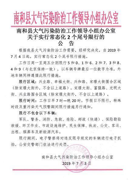 邢台市区及11个县启动常态化限行