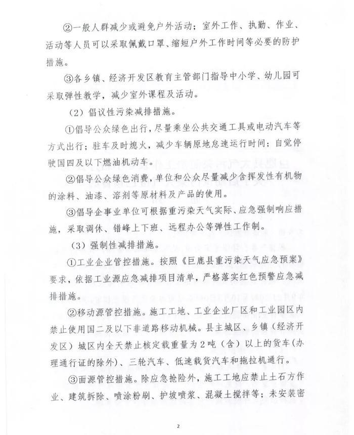 邢台市区及11个县启动常态化限行