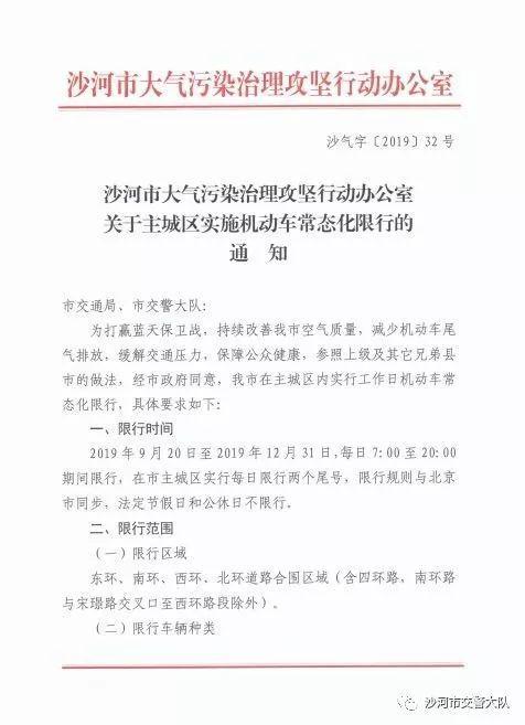 邢台市区及11个县启动常态化限行