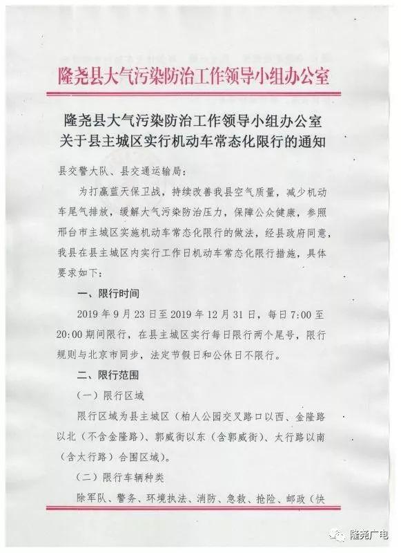 邢台市区及11个县启动常态化限行