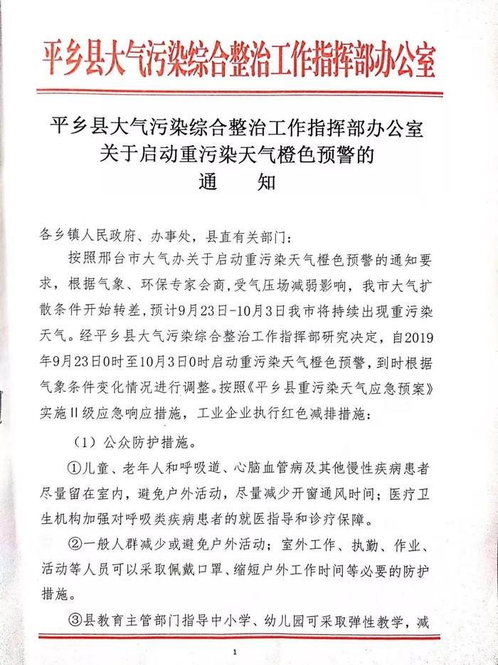 邢台市区及11个县启动常态化限行