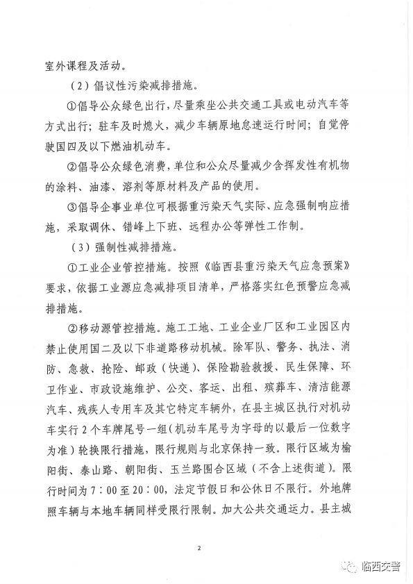邢台市区及11个县启动常态化限行
