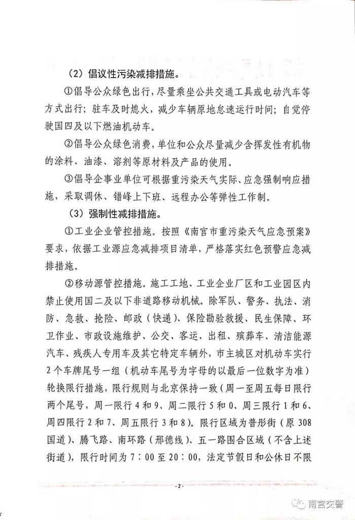 邢台市区及11个县启动常态化限行