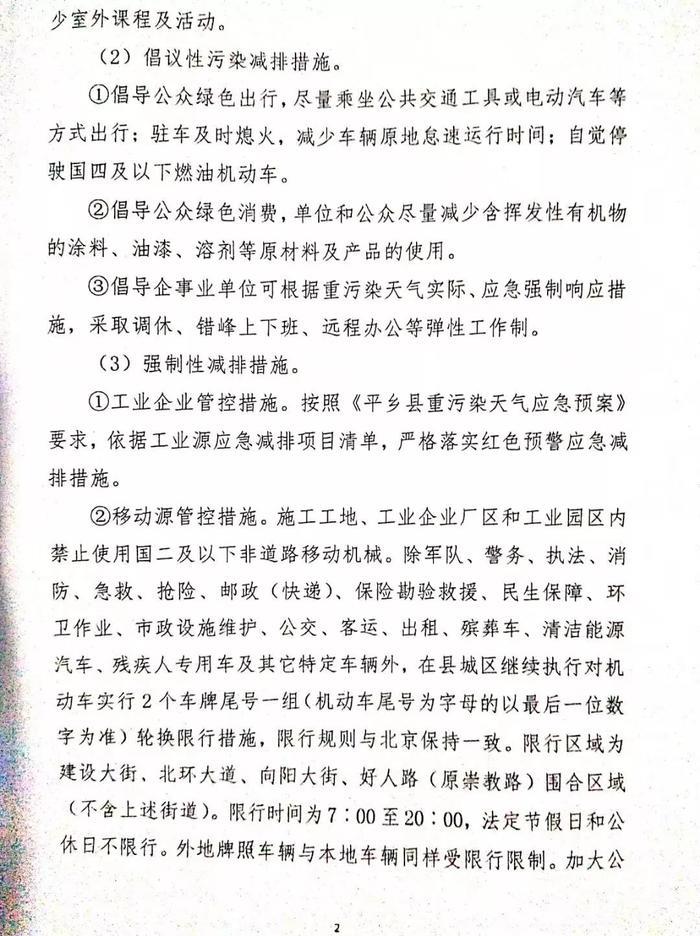 邢台市区及11个县启动常态化限行