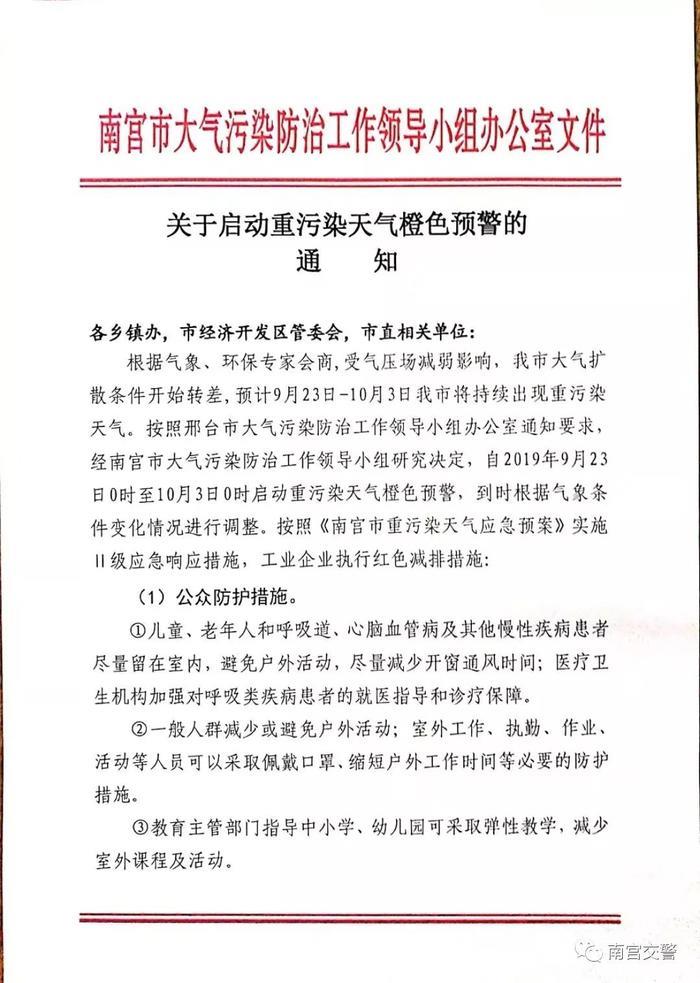 邢台市区及11个县启动常态化限行