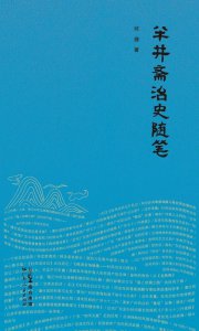 ​邱捷：清末绿林好汉的告示