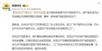 ​“关厂”、裁员，日产还能熬多久？