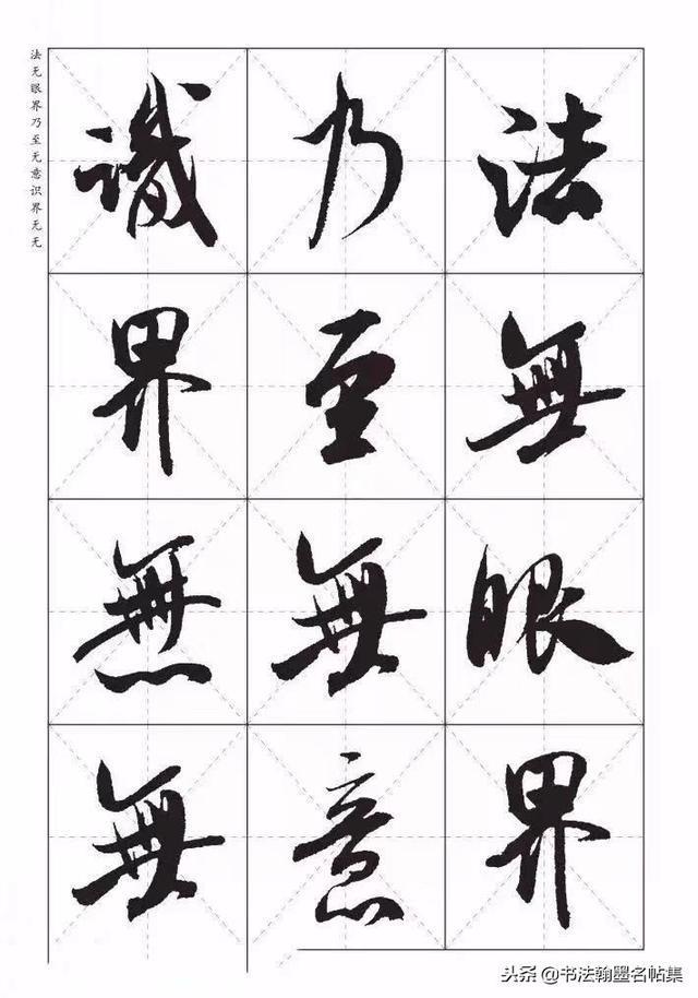 太漂亮了，米芾《心经欣赏》