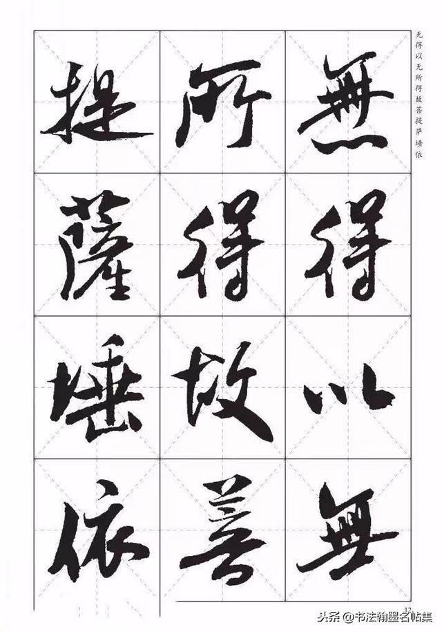 太漂亮了，米芾《心经欣赏》