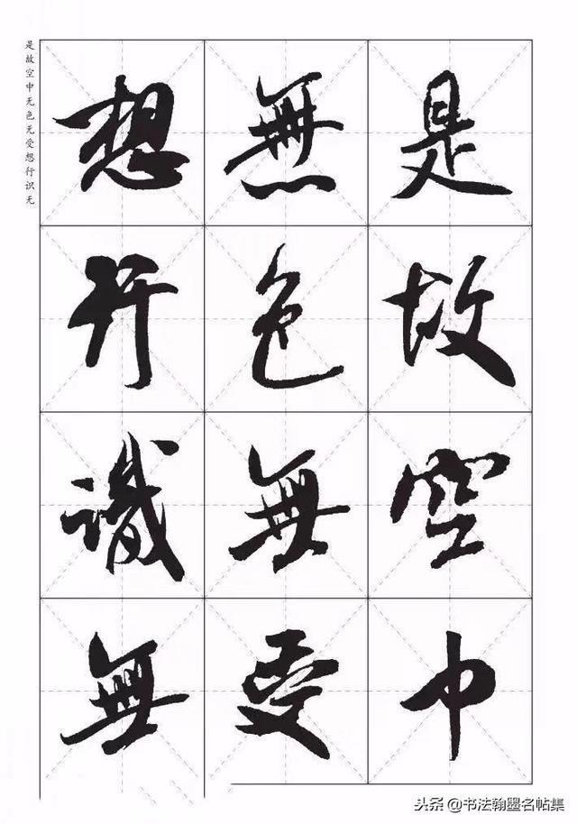 太漂亮了，米芾《心经欣赏》