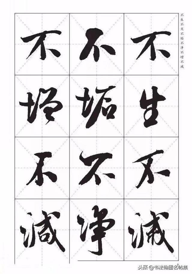 太漂亮了，米芾《心经欣赏》